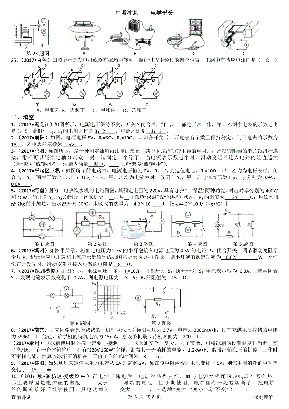 2018中考物理冲刺———电学专题（有答案）_第3页