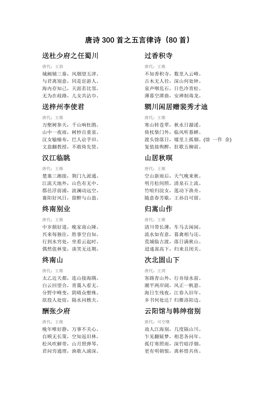 唐诗300首之五言律诗_第1页