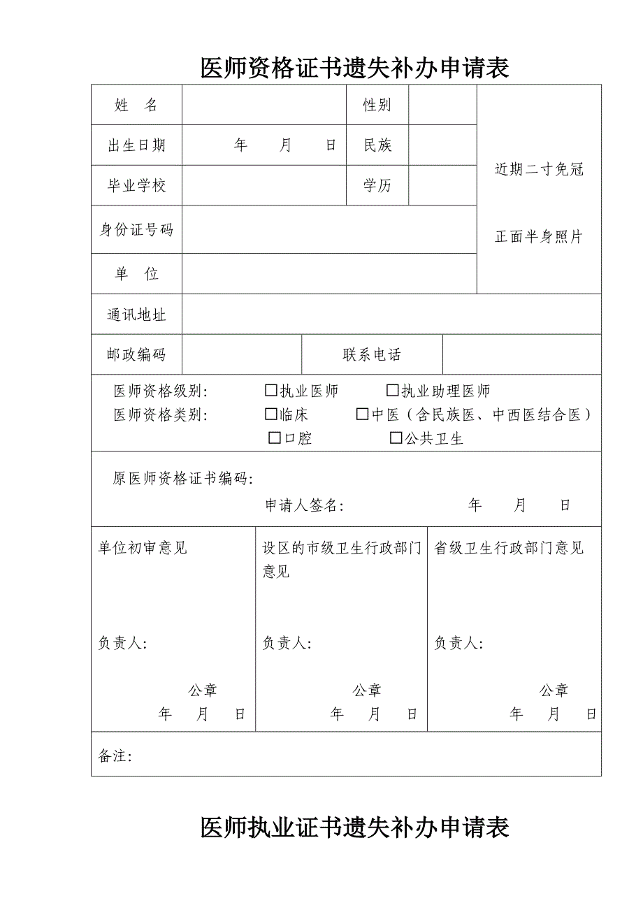 医师资 格 证书遗失补办申请表_第1页