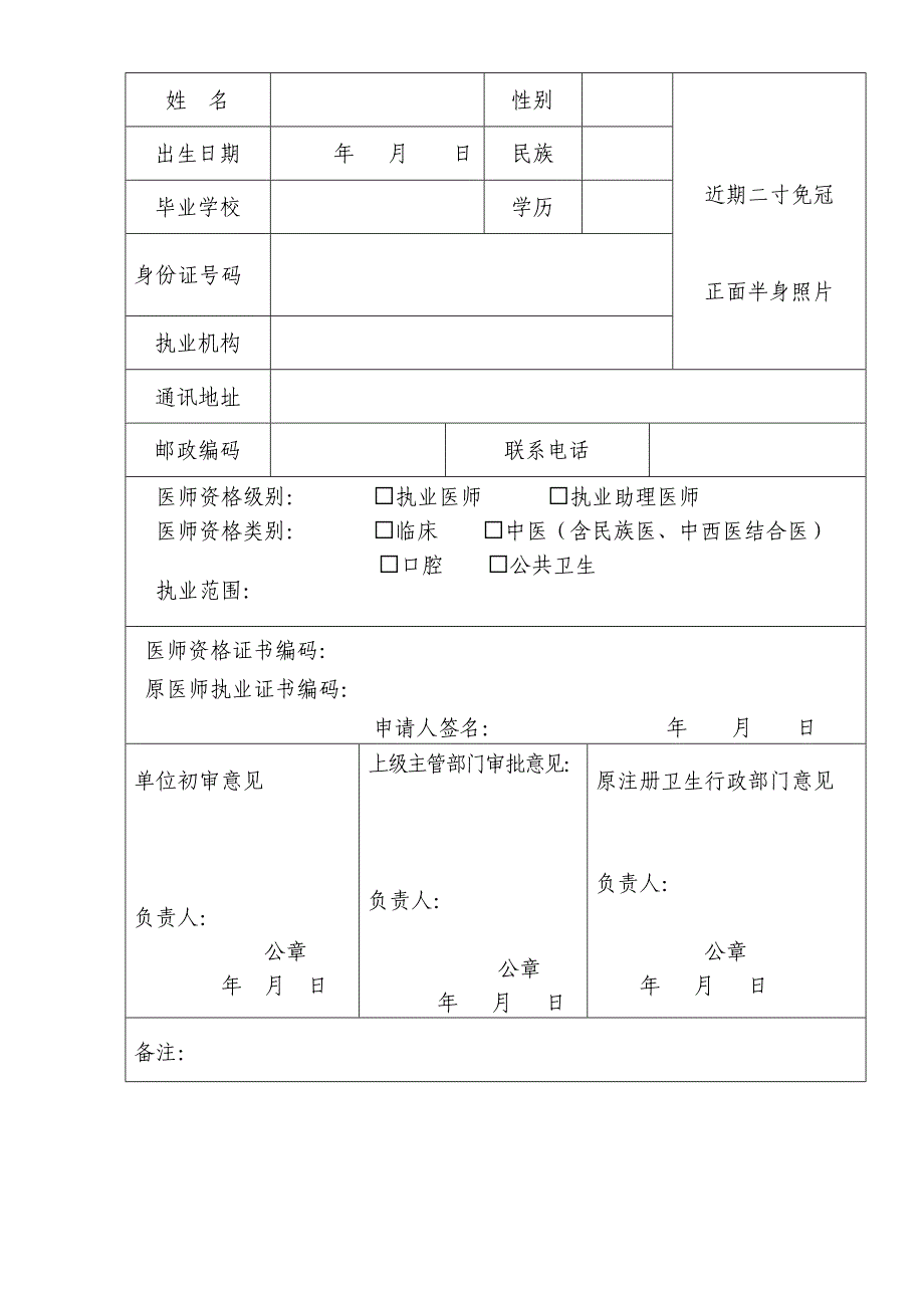 医师资 格 证书遗失补办申请表_第2页