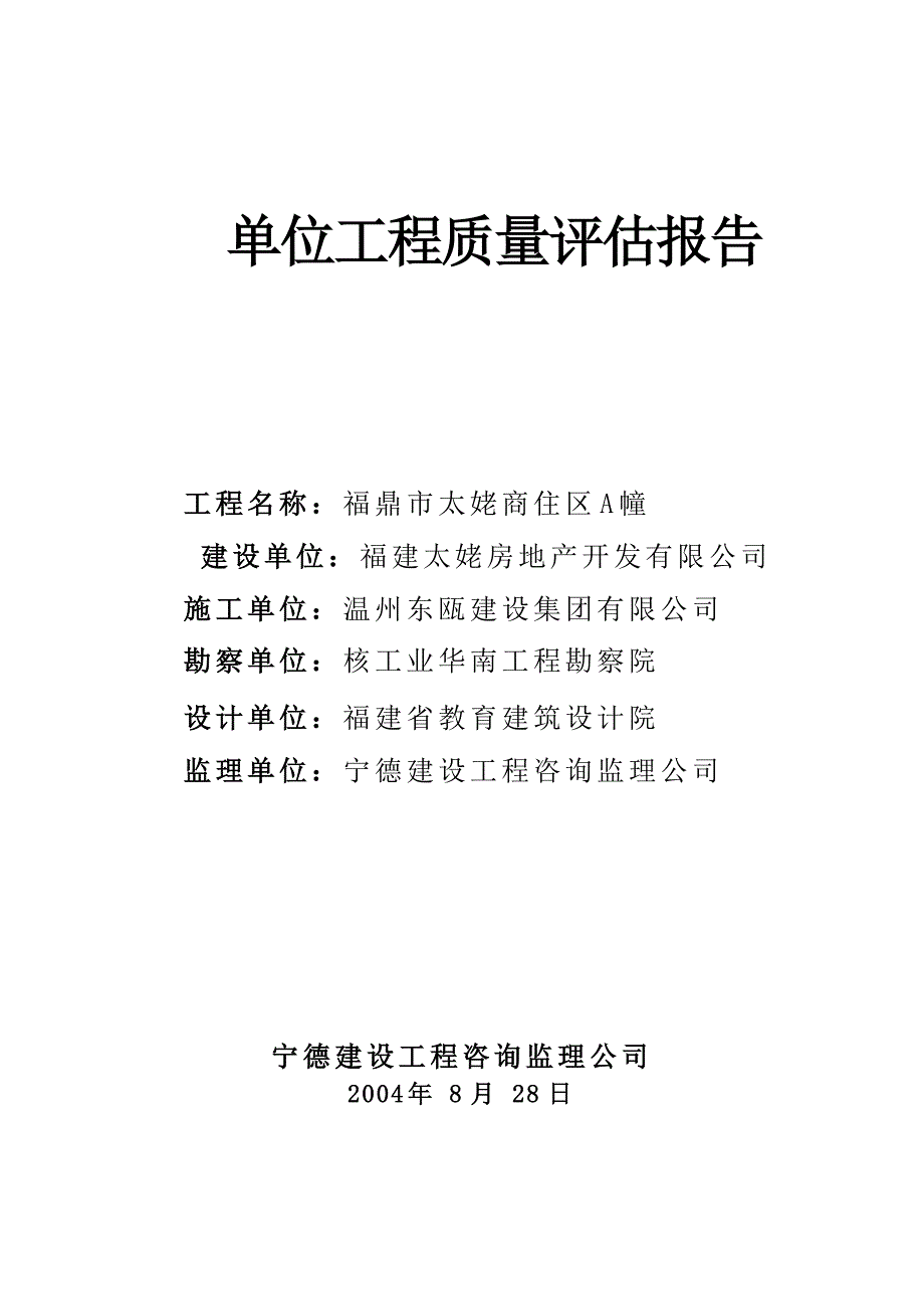 单位工程质量评估报告(改正)_第1页