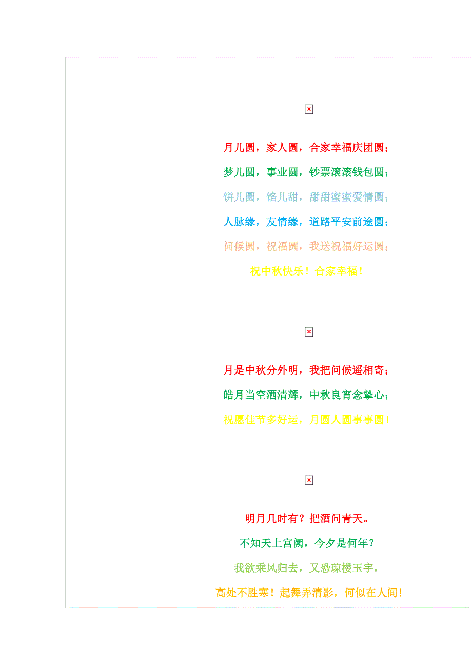 最早最美的中秋节祝福送给你_第3页