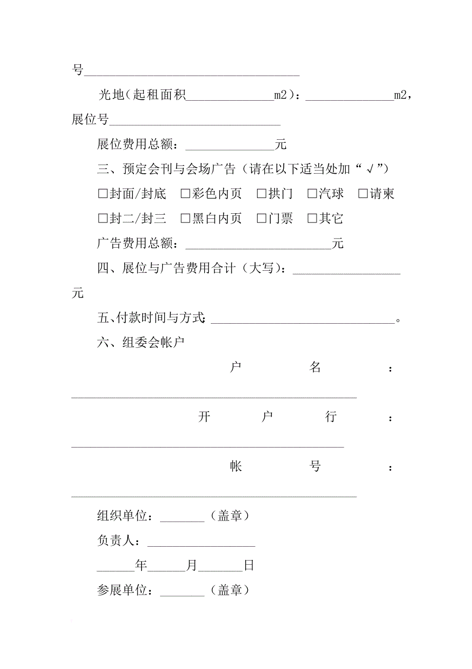 参展合同（二）_第2页