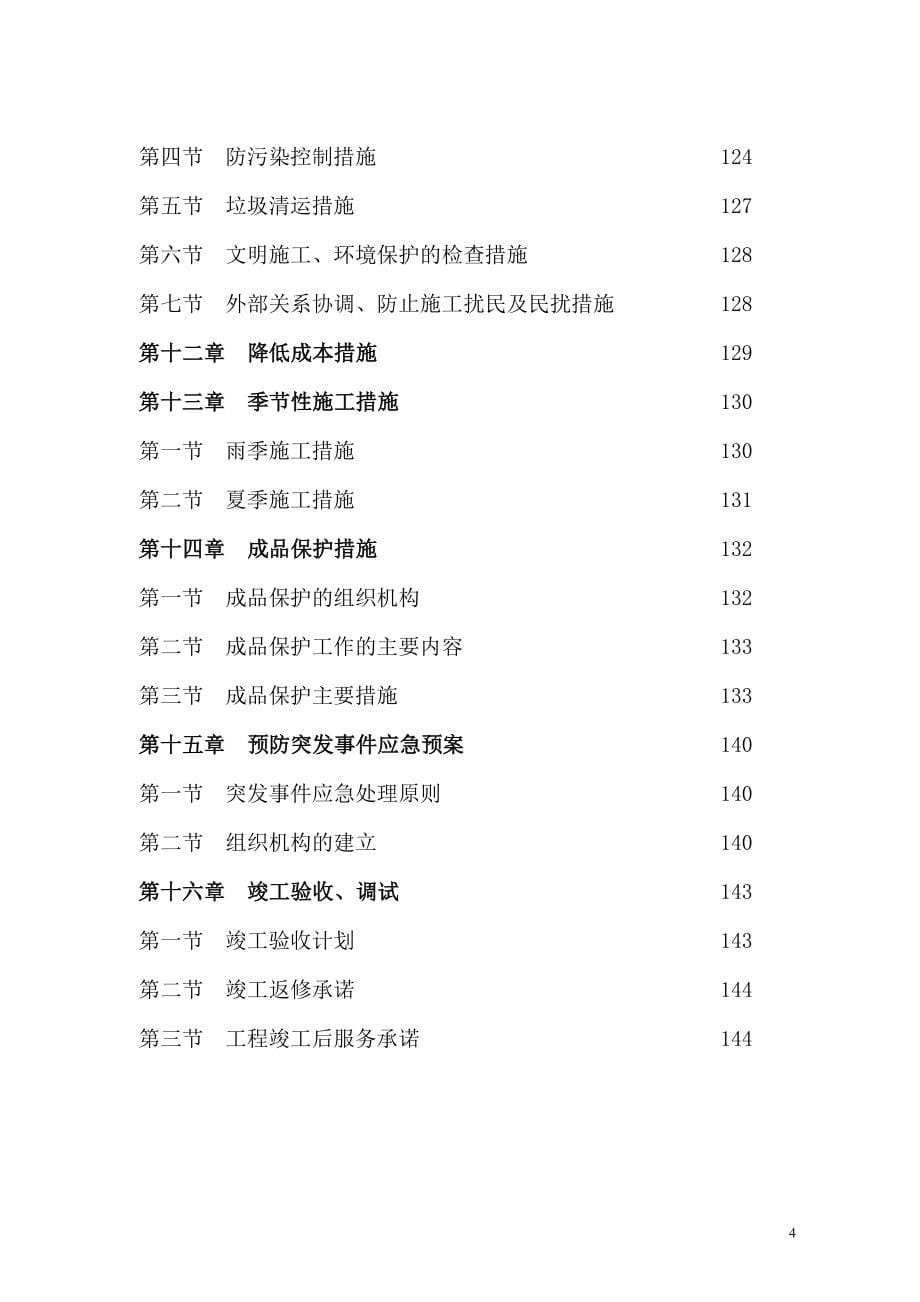 板仓艺华办公楼施工组织设计_第5页