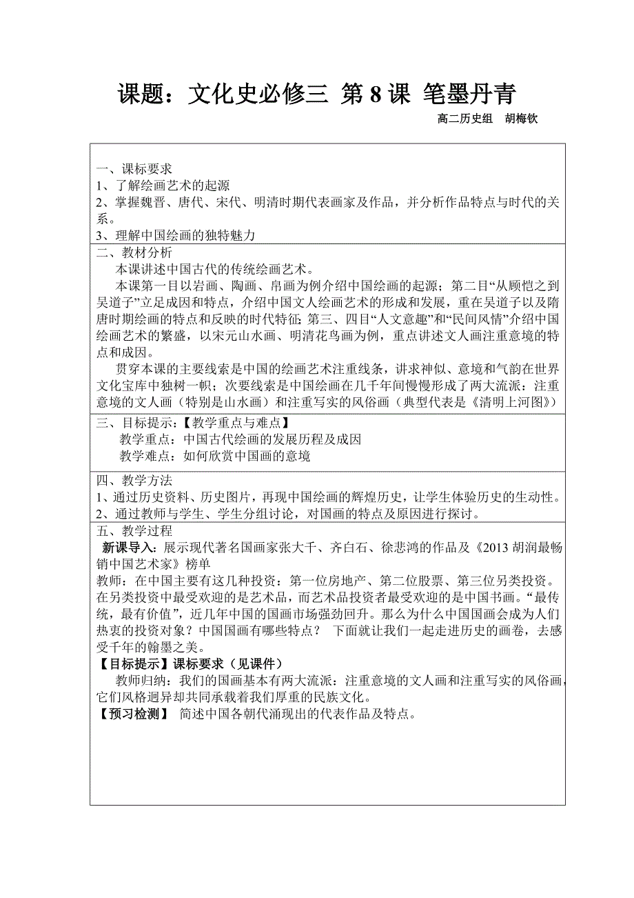 开课教案：第8课《笔墨丹青》_第1页