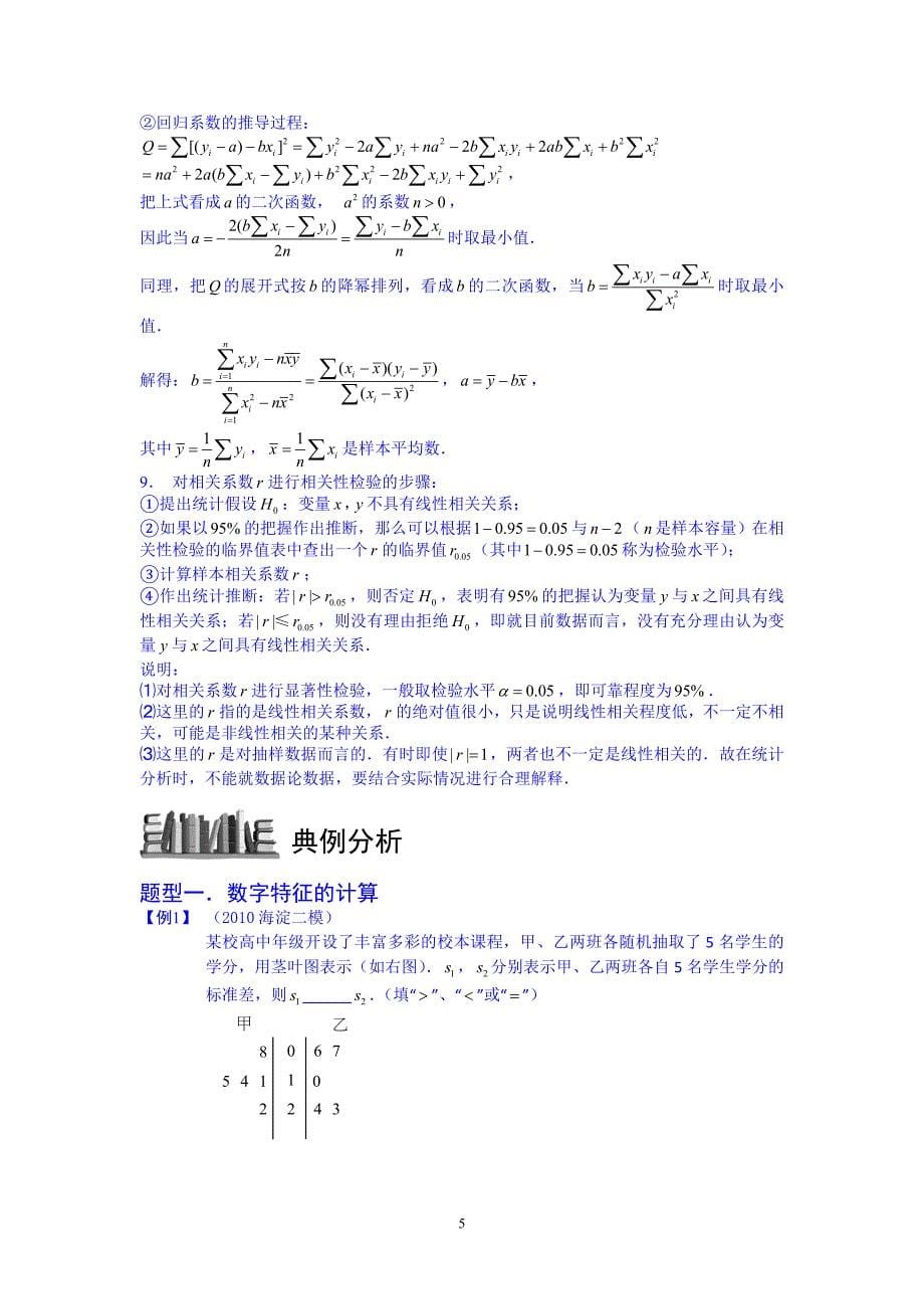 2015高考数学总复习专题系列——统计.板块四.统计数据的数字特征.学生版_第5页