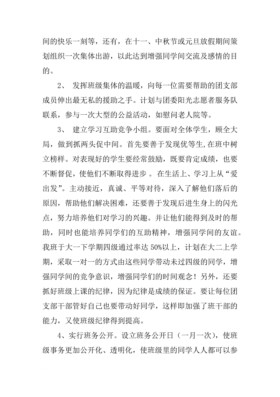 大学团支部工作计划_2_第2页