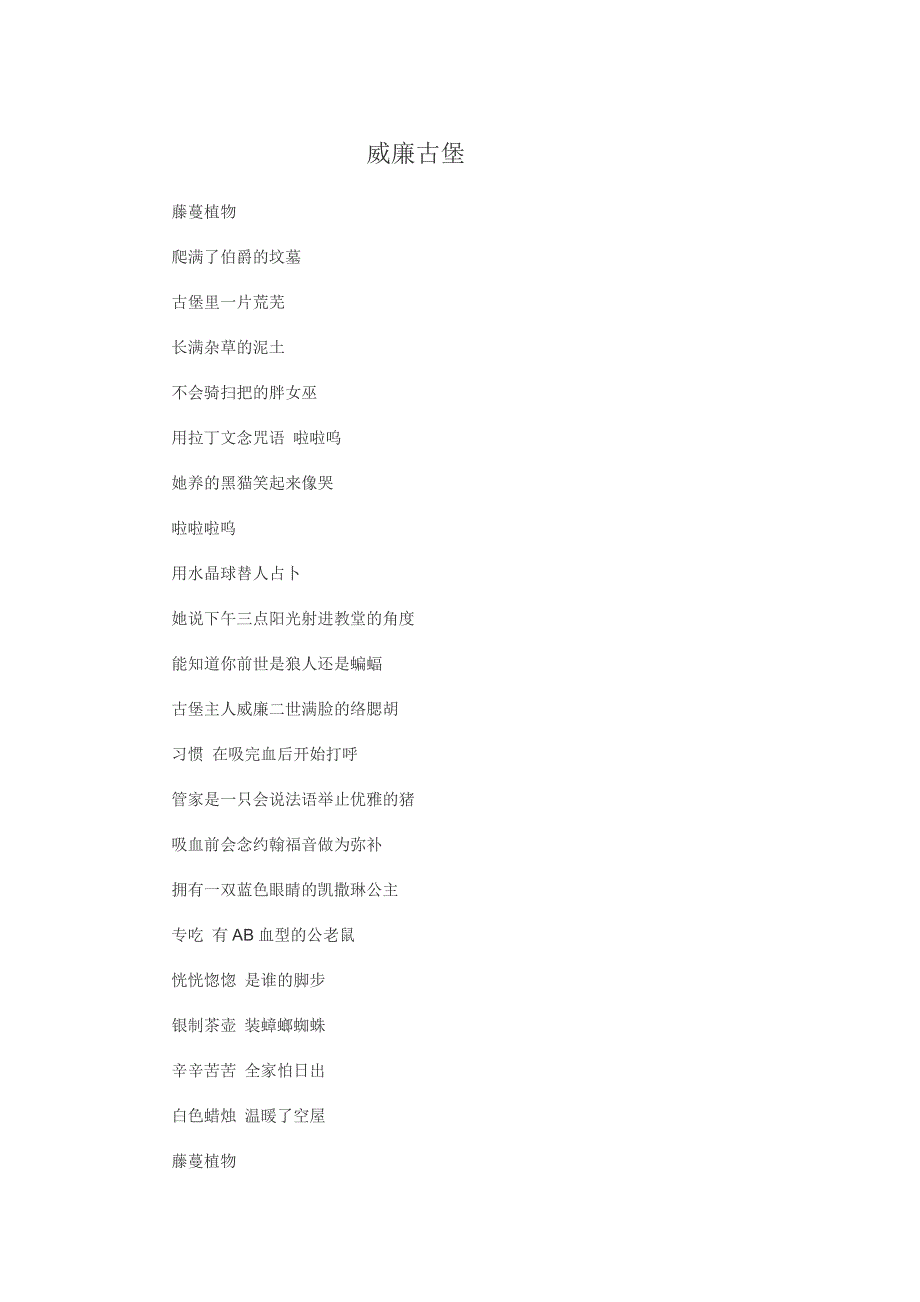 《威廉古堡》歌词_第1页