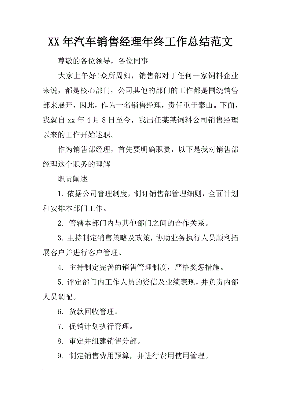 xx年汽车销售经理年终工作总结范文_第1页