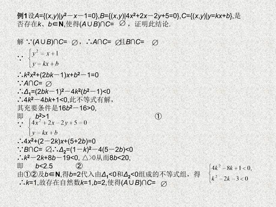 高中数学竞赛辅导第一讲 集合与抽屉原理_第2页