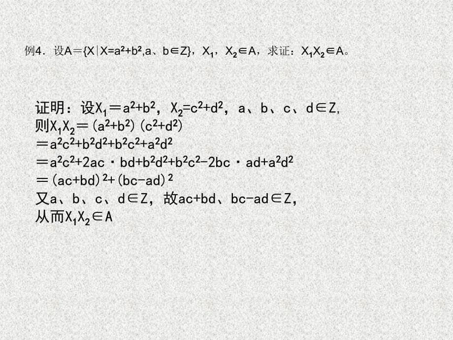 高中数学竞赛辅导第一讲 集合与抽屉原理_第5页