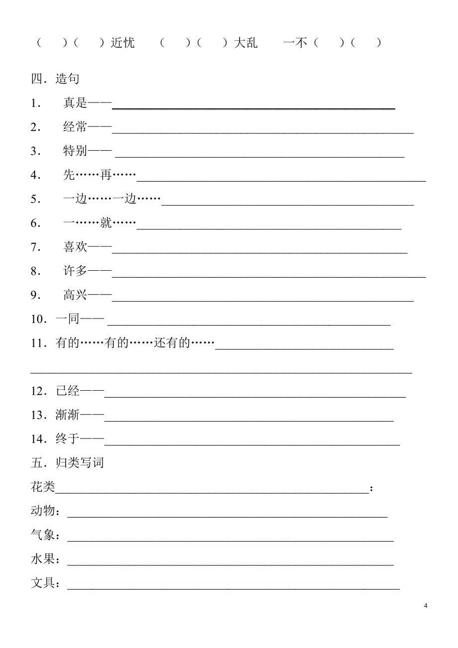 带有各种偏旁的字_第4页