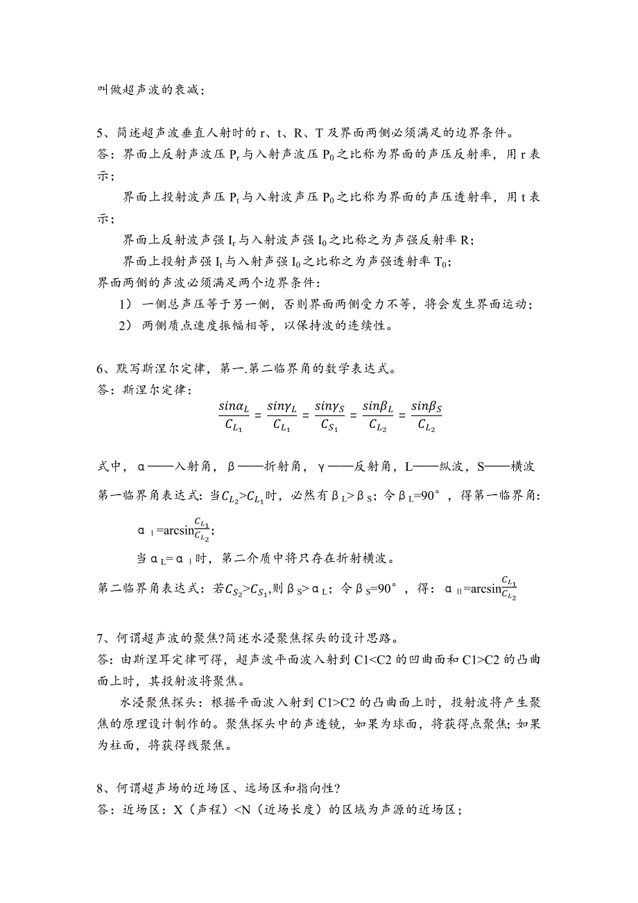 无损检测--李喜孟-主编-课后习题答案_第2页