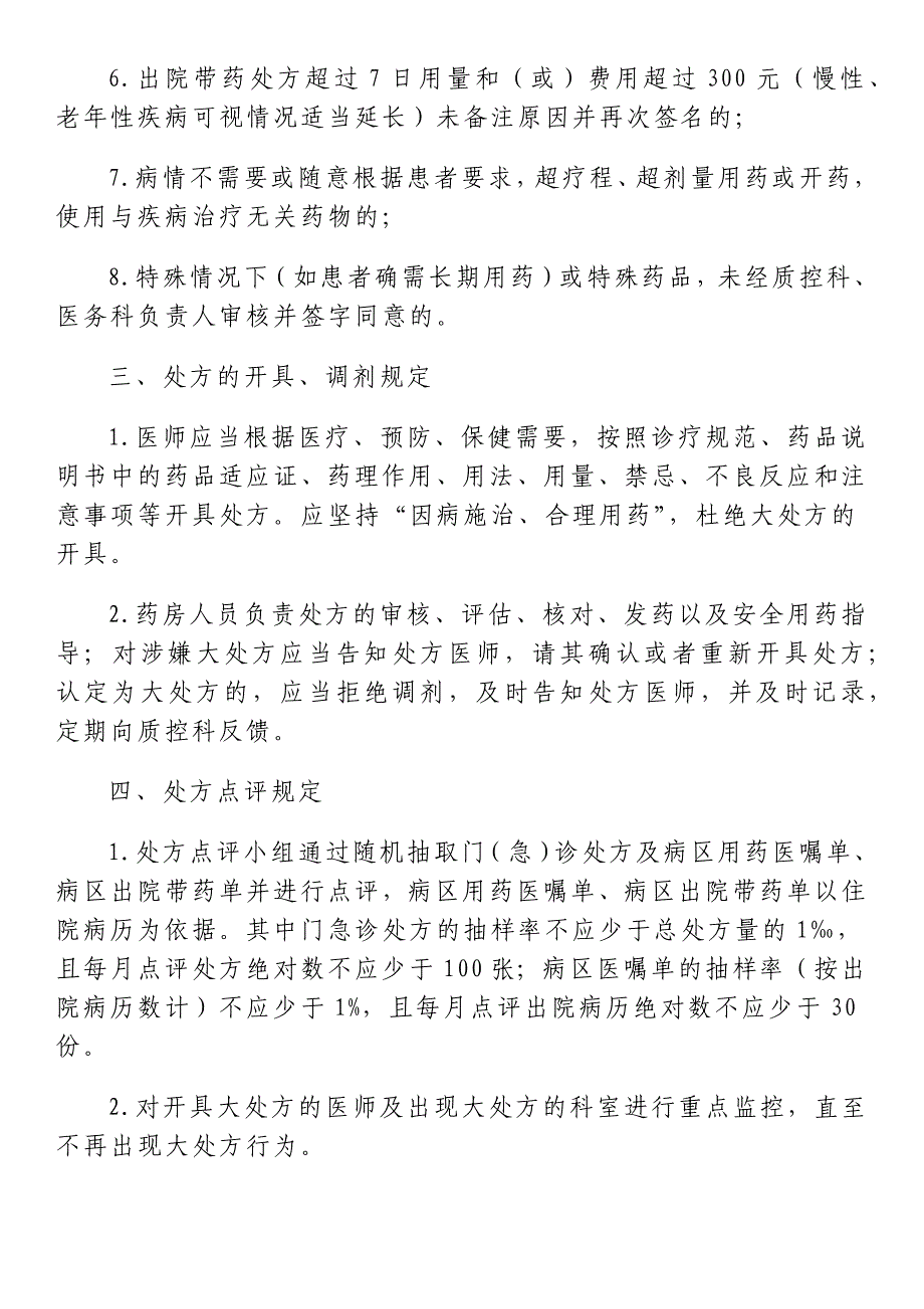 大处方管理规定_第2页