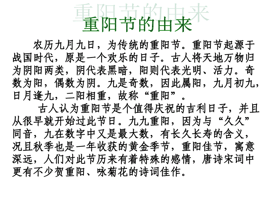 《重阳节》主题班会ppt课件_第4页