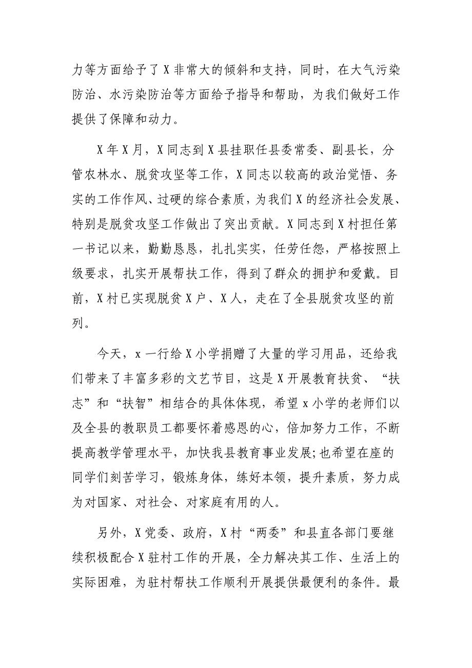 在脱贫攻坚扶贫助学仪式上的感谢致辞_第2页