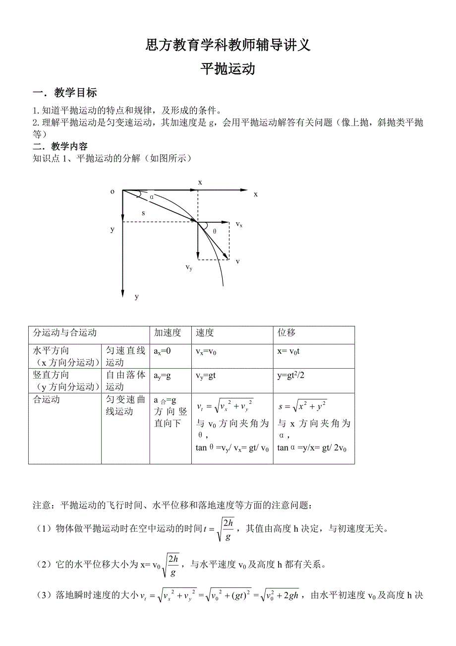 平抛运动讲义_第1页