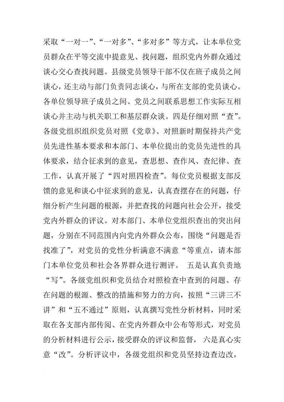 分析评议阶段总结及经验交流_1_第2页