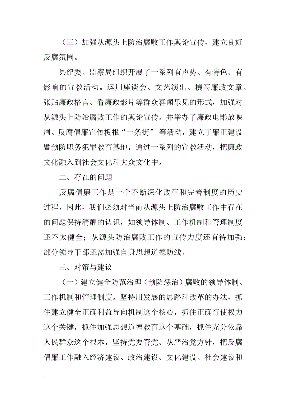 xx年纪委调研报告4篇_第3页