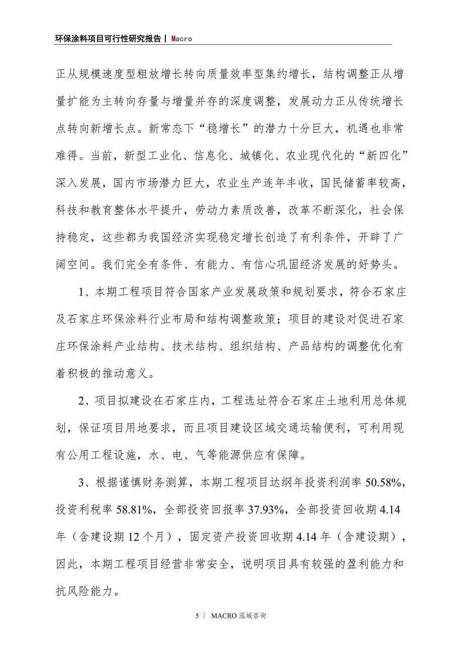 环保涂料项目商业计划书_第5页