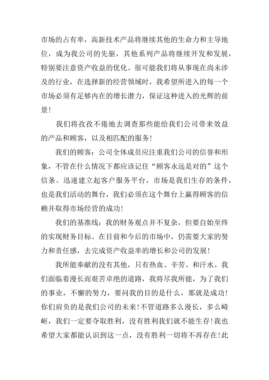 xx有关企业经理就职演讲稿范文_第2页