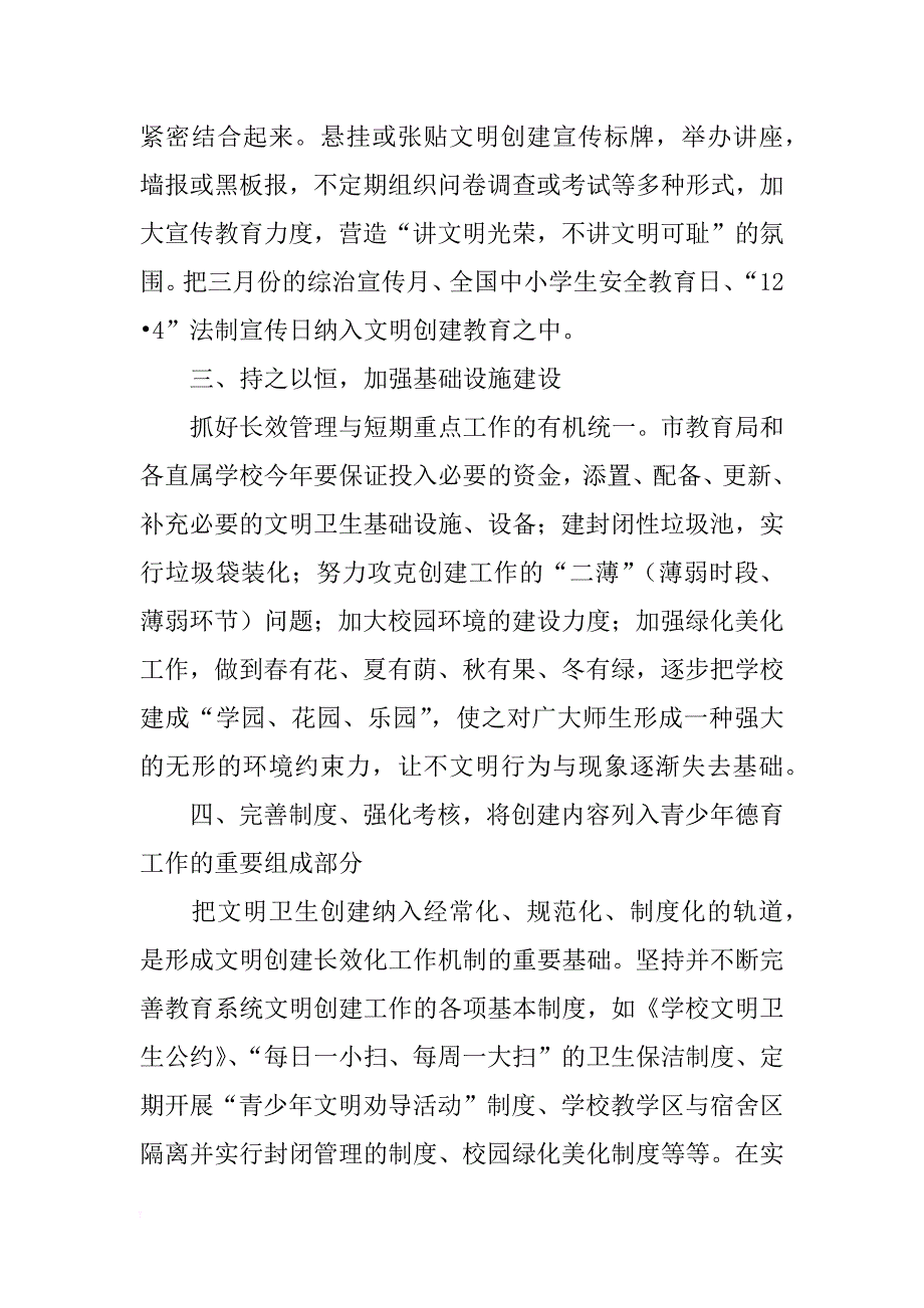 xx年教育局文明创建个人总结_第2页