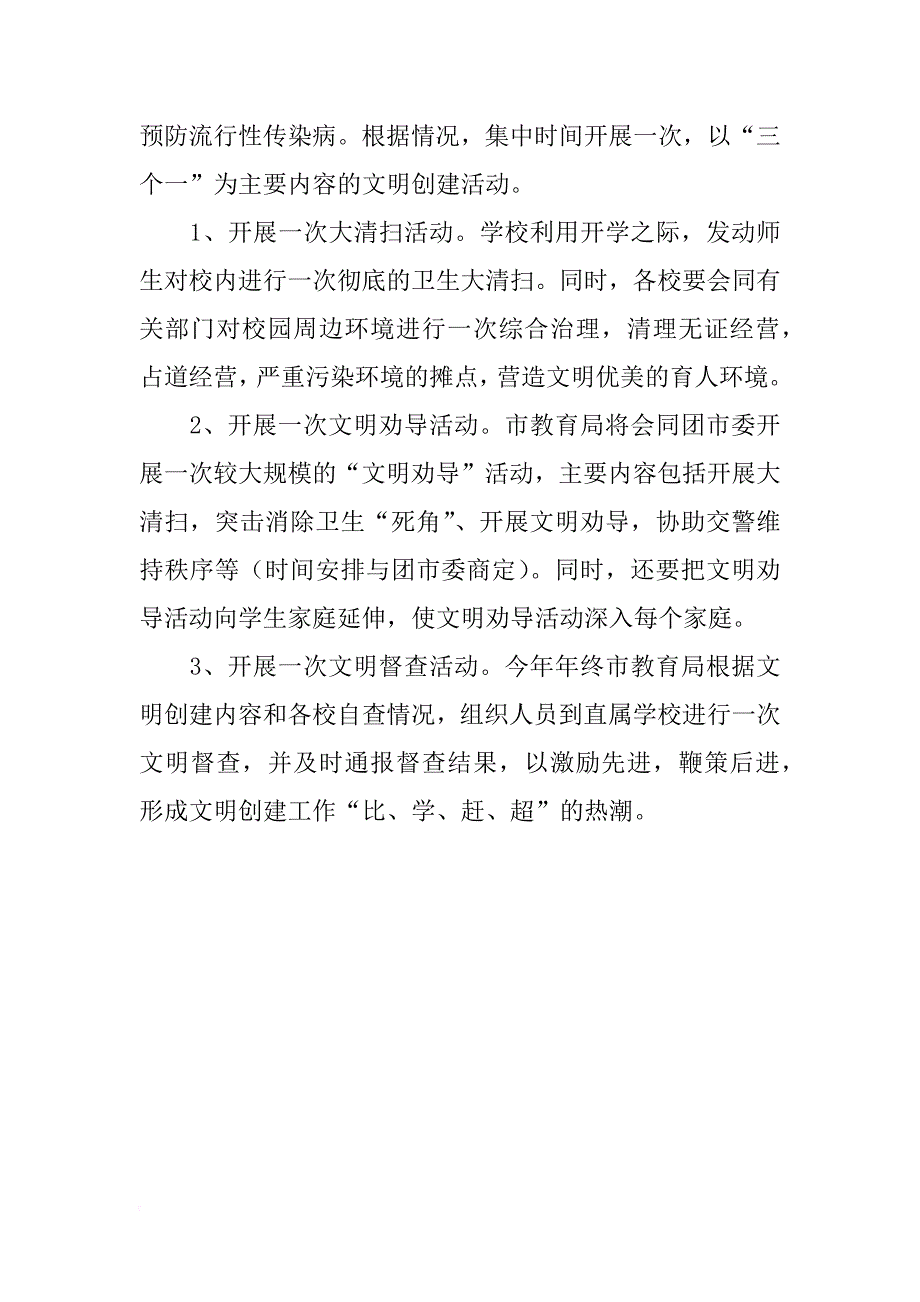 xx年教育局文明创建个人总结_第4页