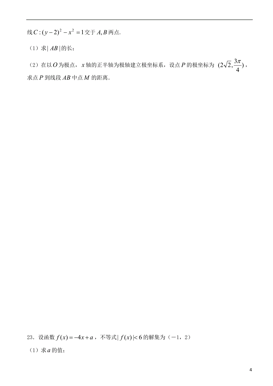 河南省学高二数学下学期第七次周练试题理(重点班)-课件_第4页