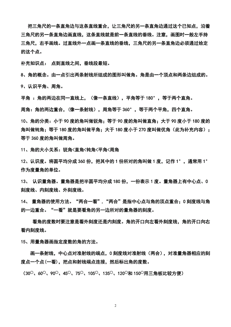 最新北师大版四年级数学第二单元知识点总结_第2页