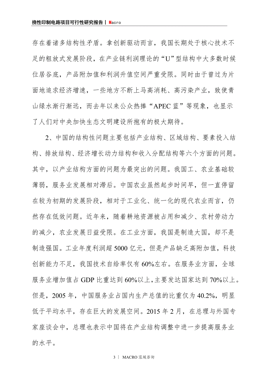 挠性印制电路项目商业计划书_第3页