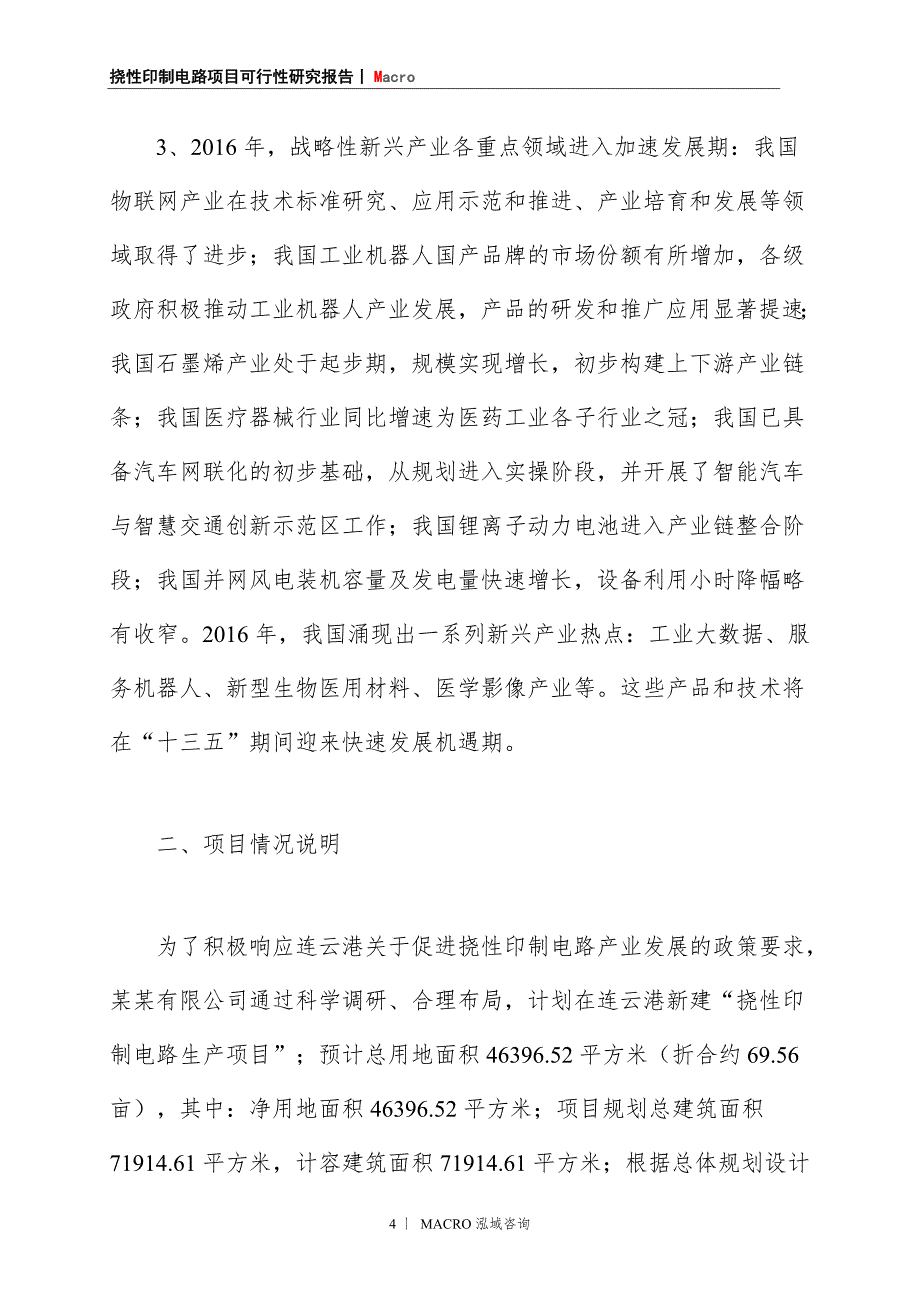 挠性印制电路项目商业计划书_第4页