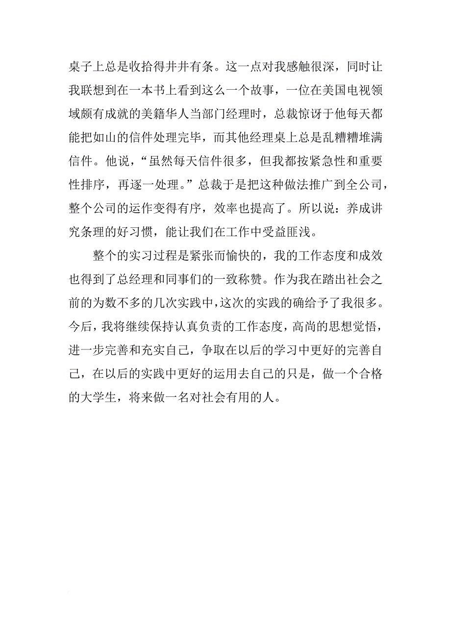 公司会计实习总结范文_第4页