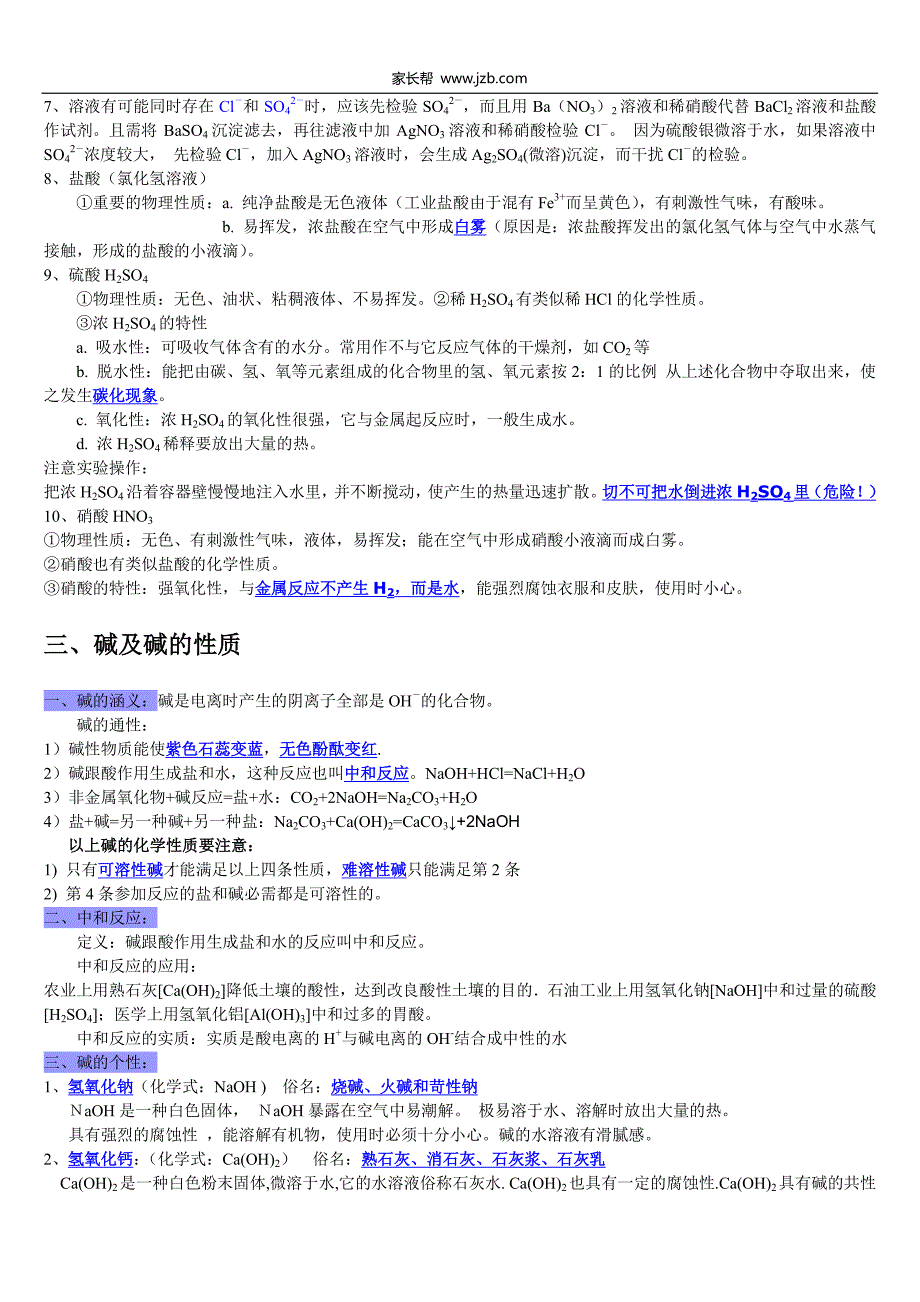 新浙教版初三科学上册知识小结_第2页