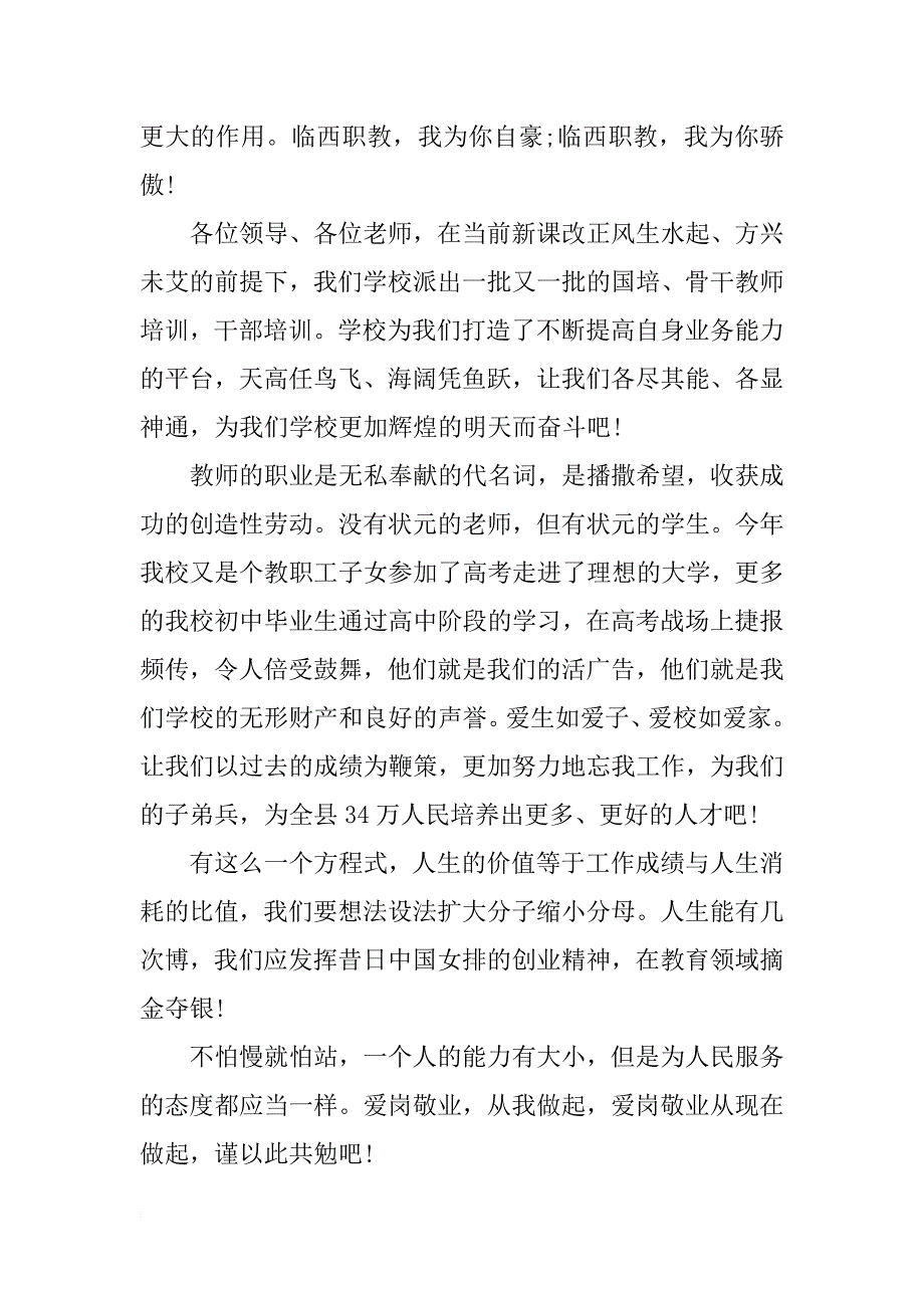 xx暑假开学典礼演讲稿范文_第2页