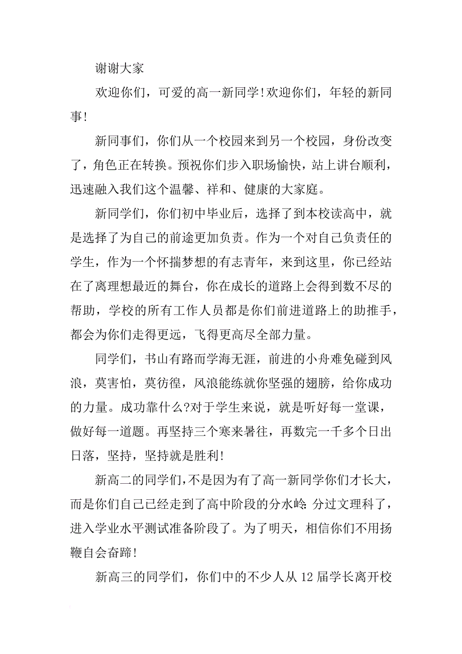 xx暑假开学典礼演讲稿范文_第3页