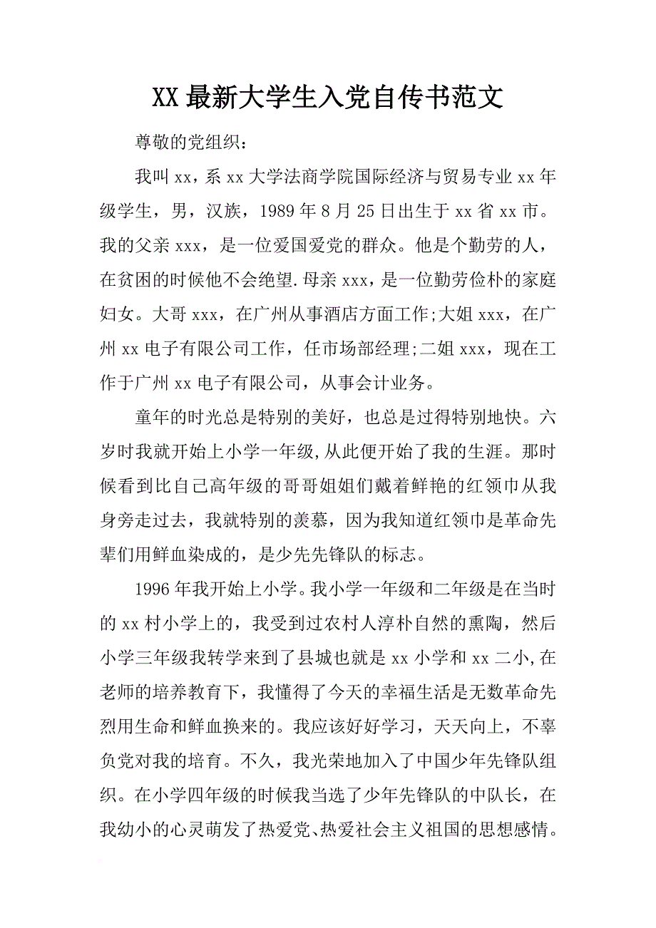 xx最新大学生入党自传书范文_第1页