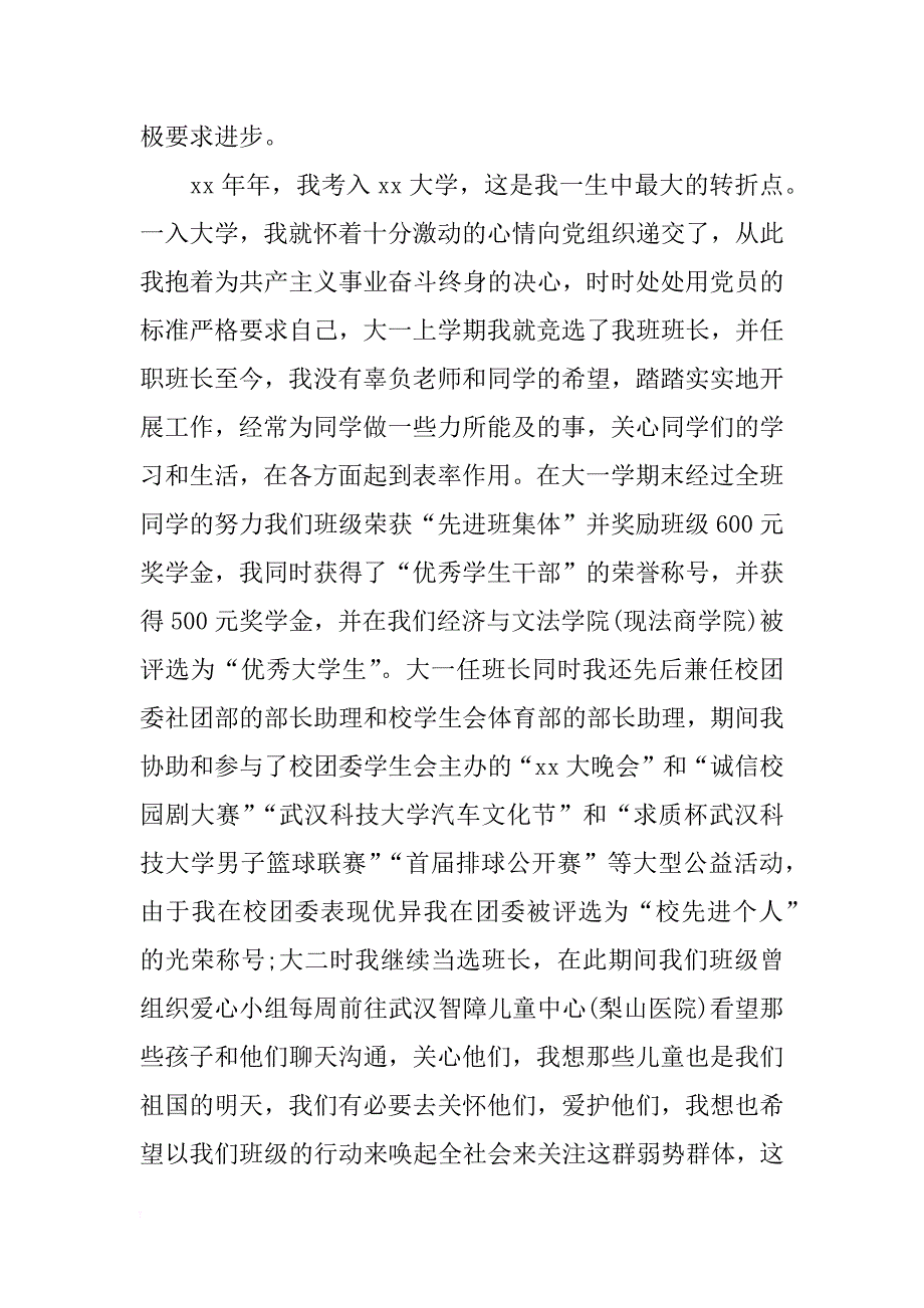 xx最新大学生入党自传书范文_第3页