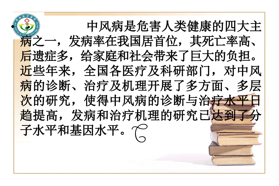 石学敏院士醒脑开窍针法_第2页