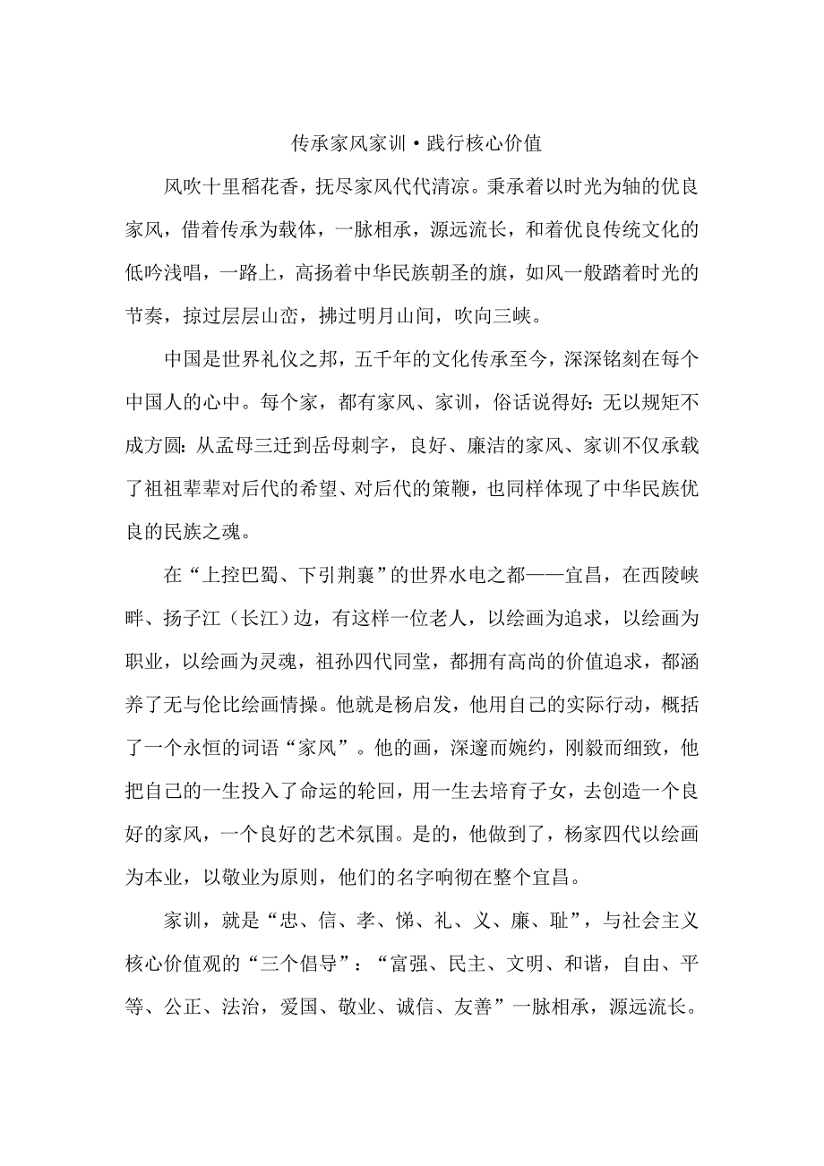 传承家风家训·践行核心价值_第1页