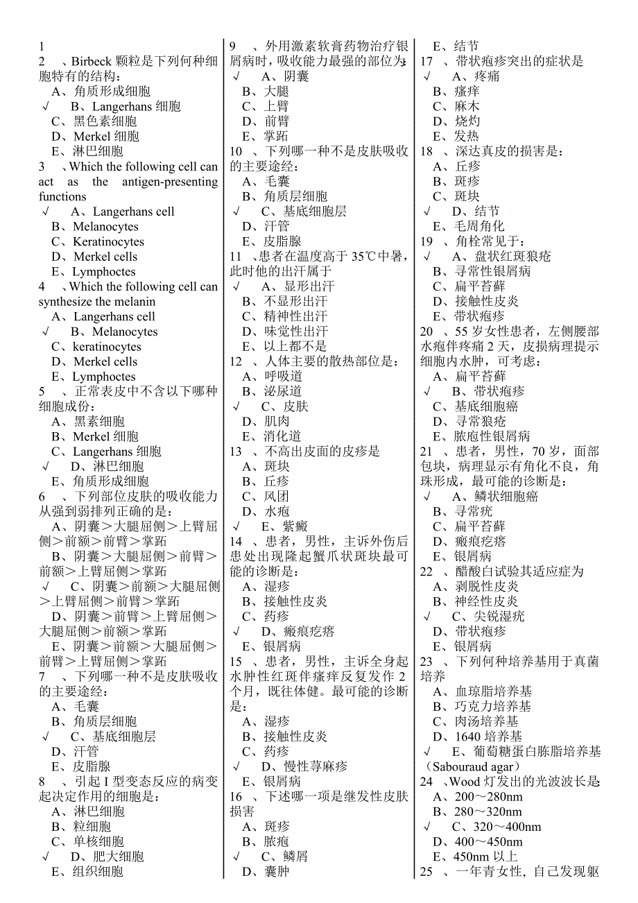 皮肤科单选题库缩减版_第1页