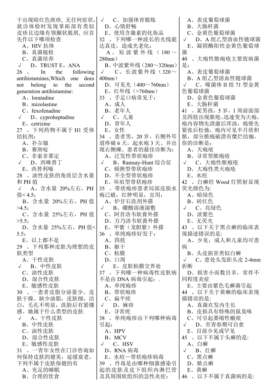 皮肤科单选题库缩减版_第2页