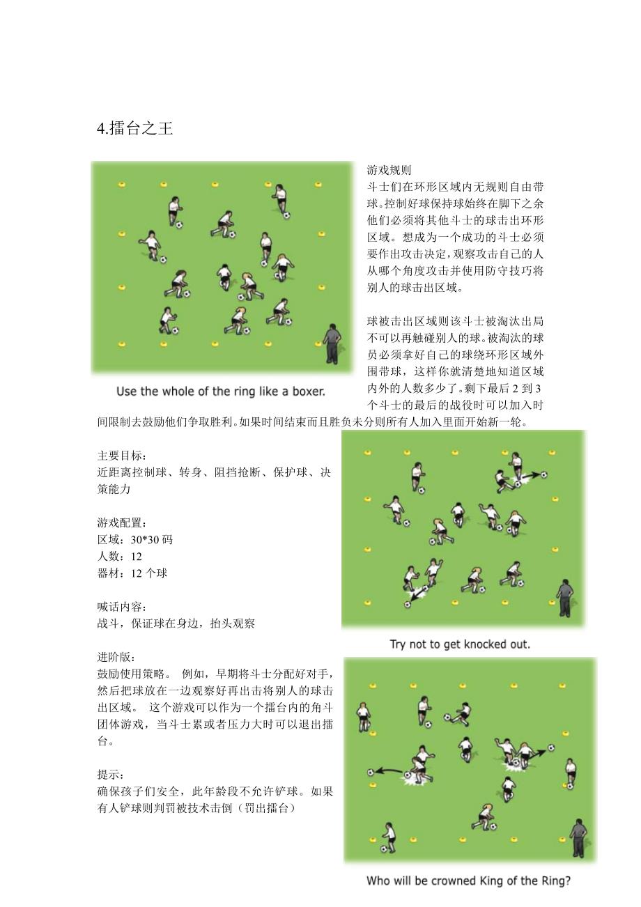 5至10岁趣味足球游戏_第4页