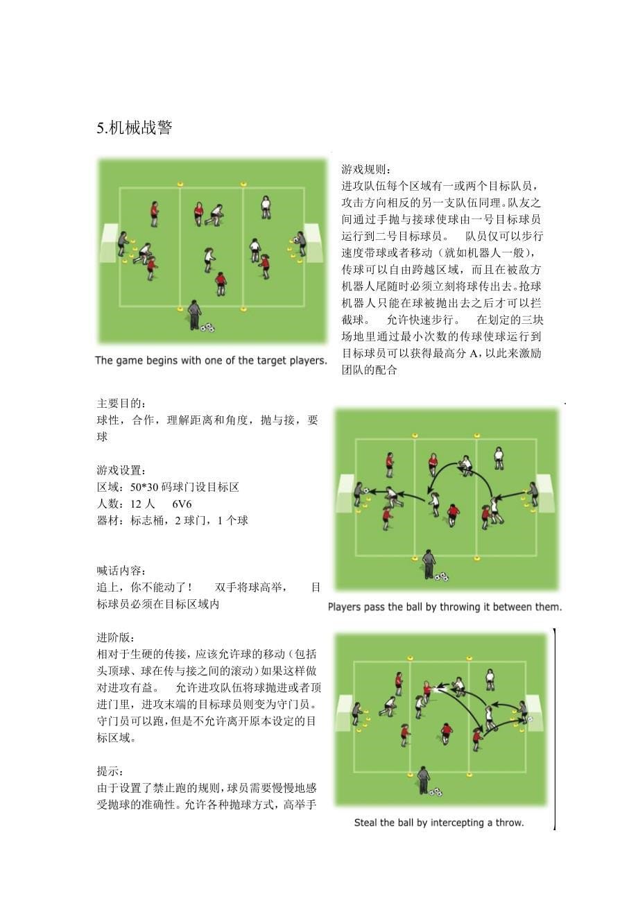 5至10岁趣味足球游戏_第5页