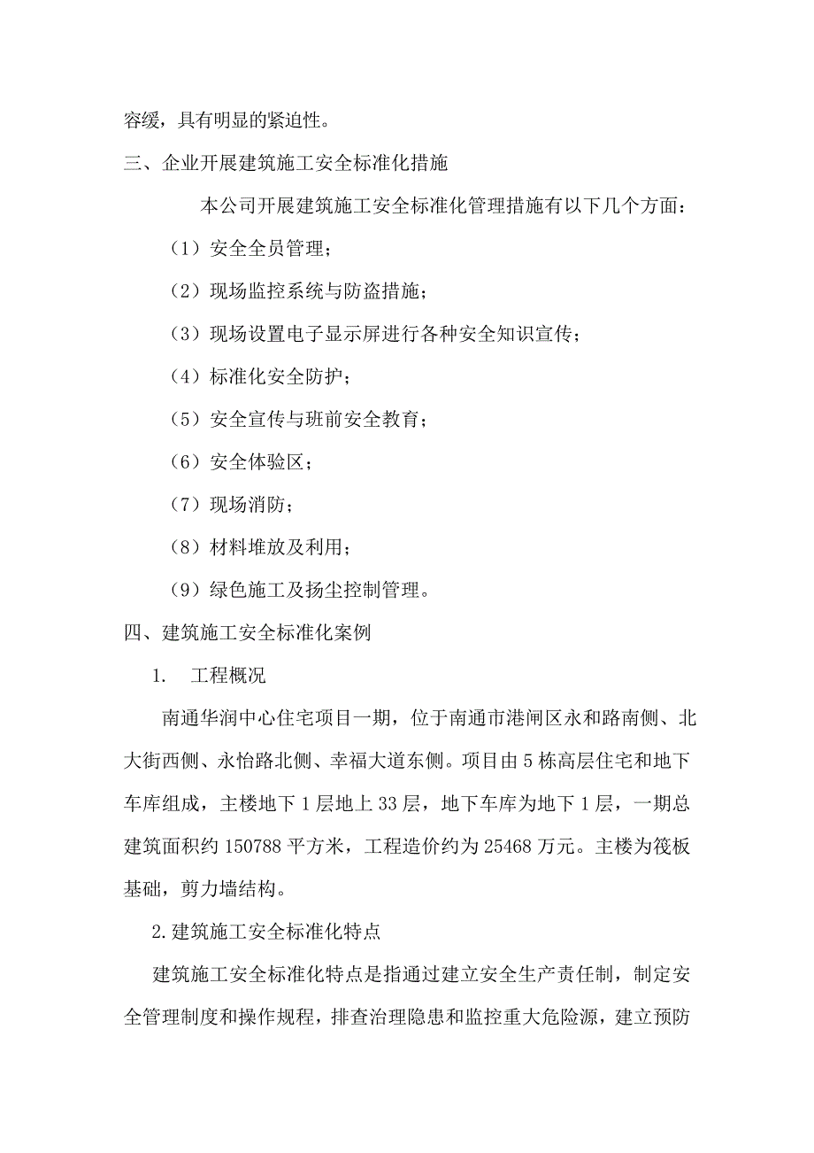 南通华润住宅中心一期江苏省建筑施工安全标准化案例_第2页