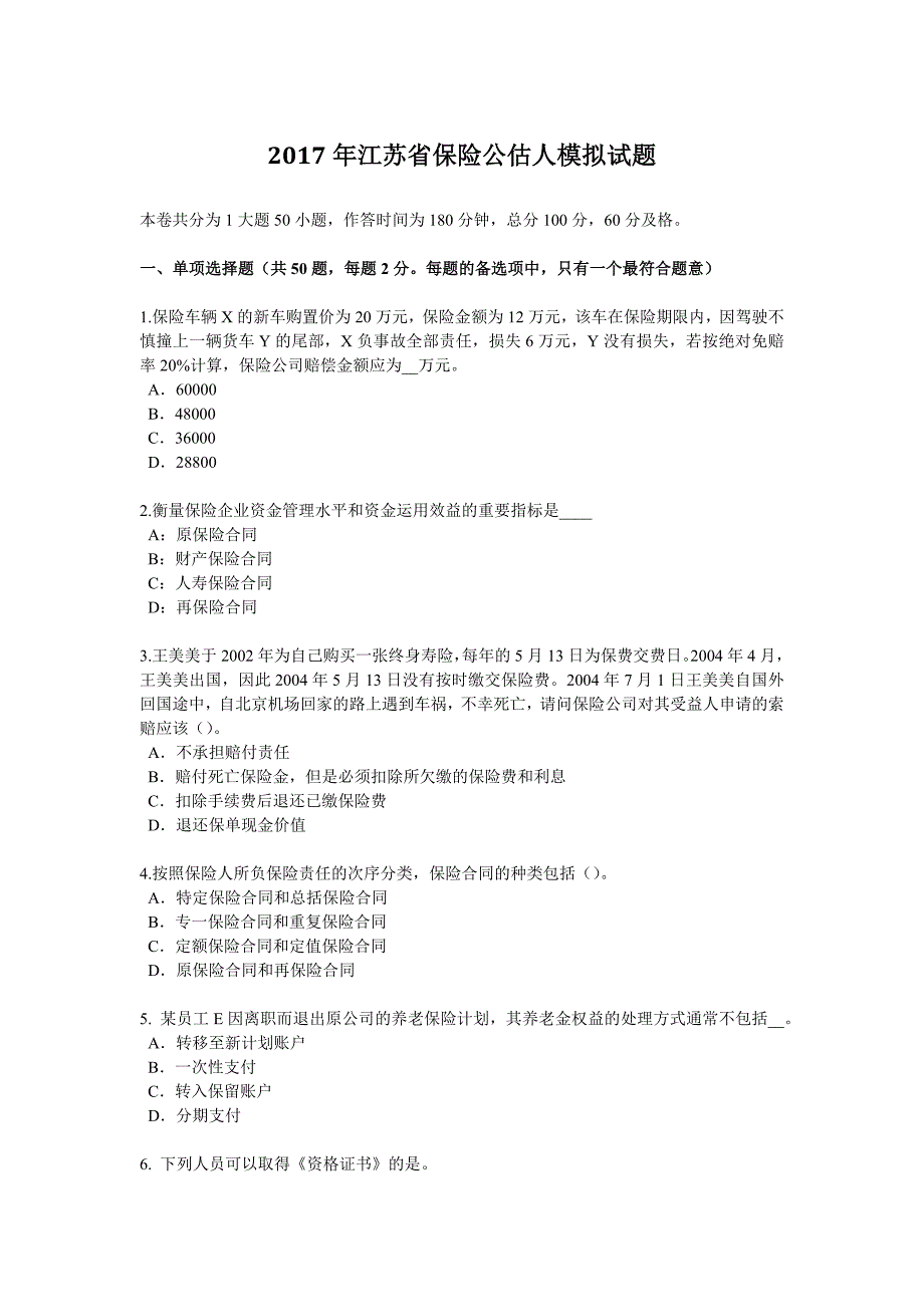 2017年江苏省保险公估人模拟试题_第1页