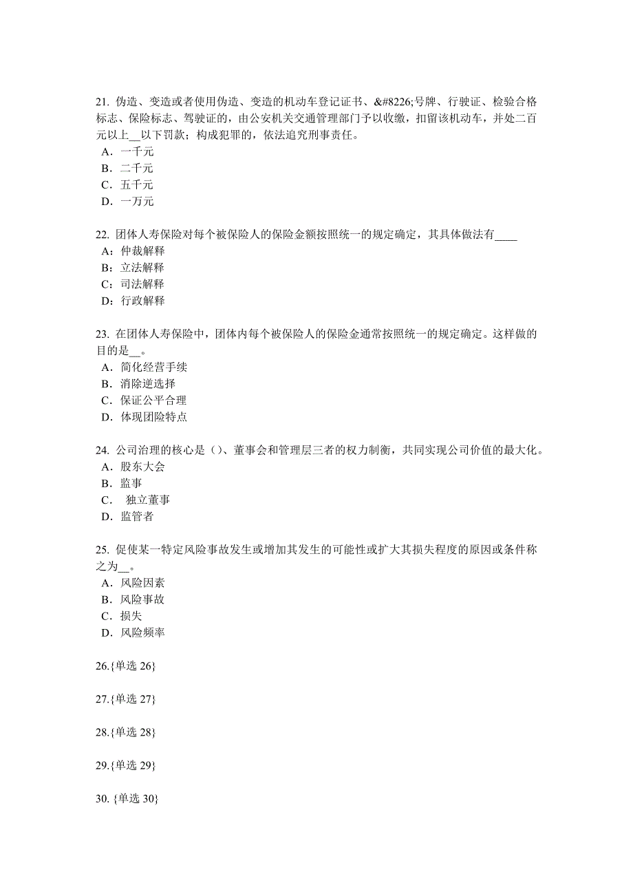 2017年江苏省保险公估人模拟试题_第4页