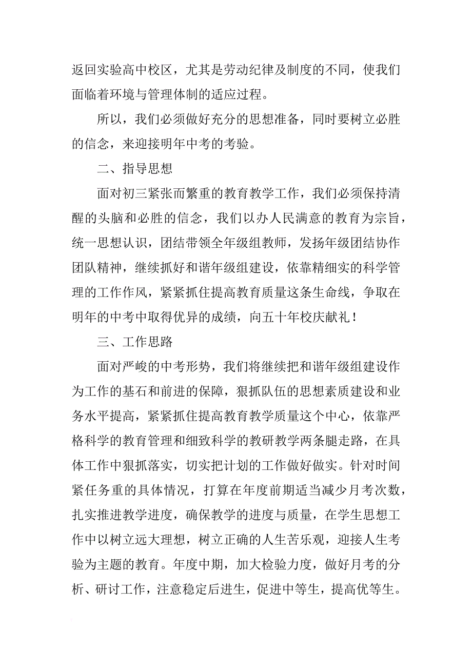 九年级德育工作计划3篇_第2页