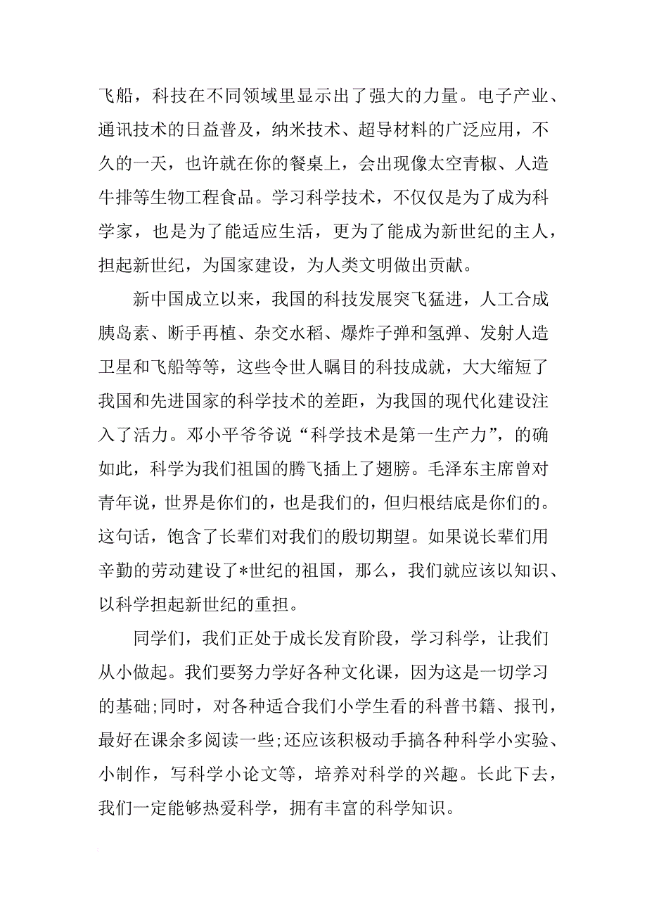 关于xx国庆节的演讲稿_1_第2页