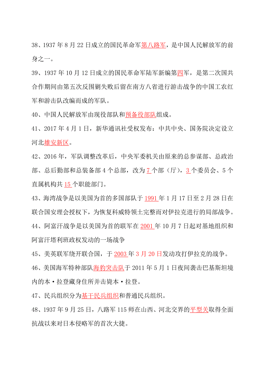 2018年山东省初中国防教育知识竞赛题库及答案_第4页