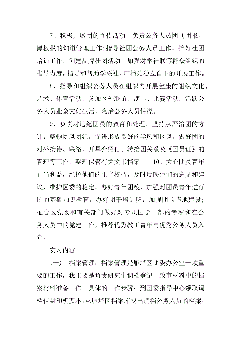 xx最新政府行政单位实习报告格式范文_第3页